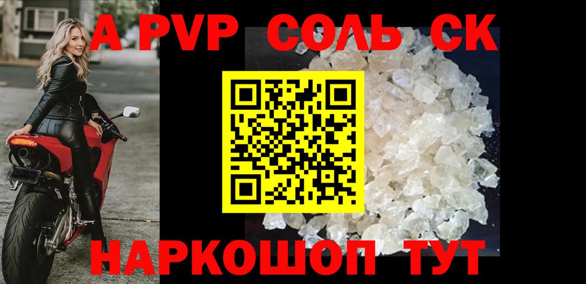 Alpha PVP  А ПВП Crystall  Вход с VPN  Alpha-PVP СК КРИС  Снежинск 