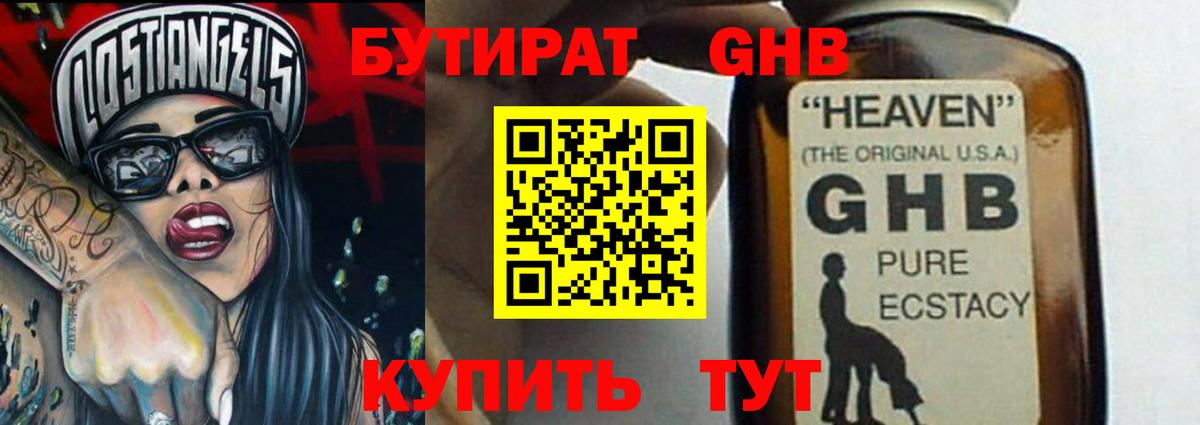 БУТИРАТ 99% Снежинск