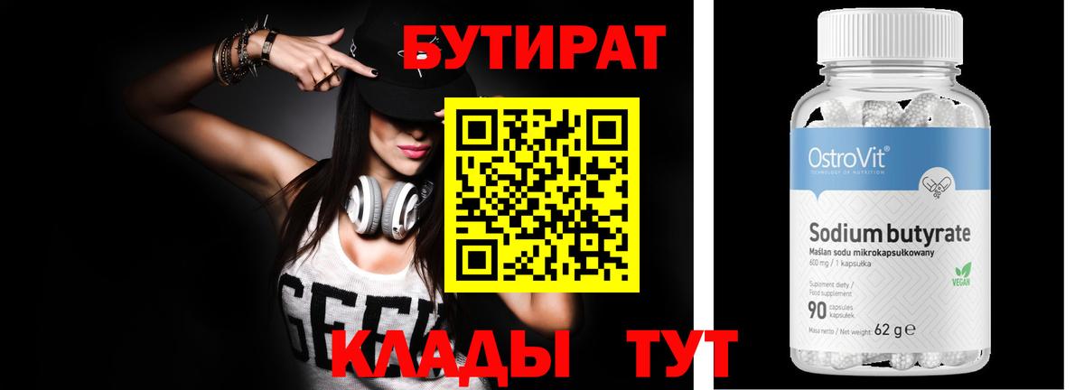 Снежинск  Бутират GHB  Вход с VPN 