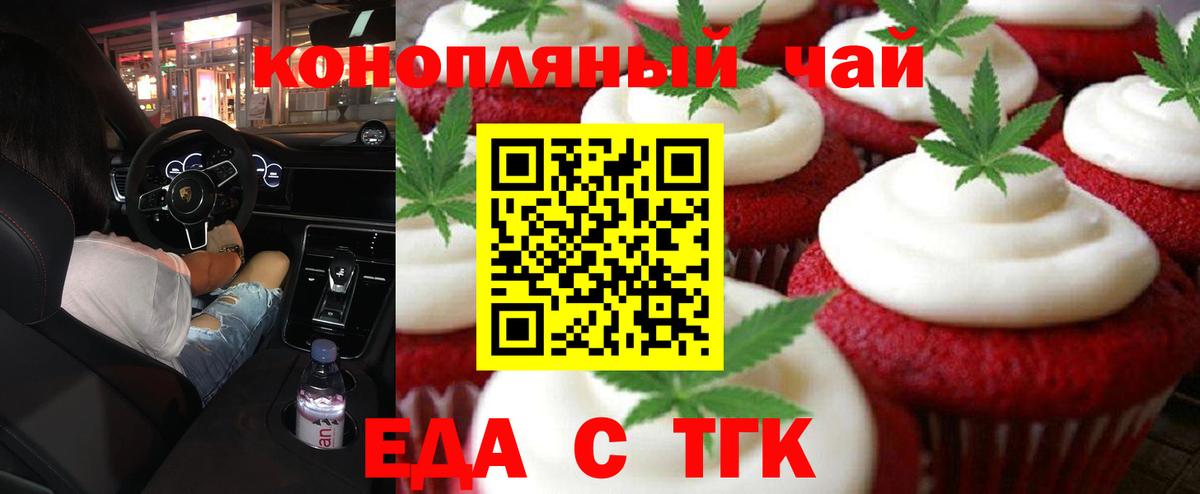 Cannafood марихуана Снежинск