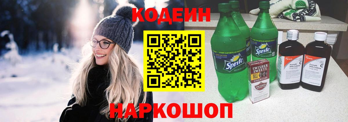 Codein Purple Drank Снежинск