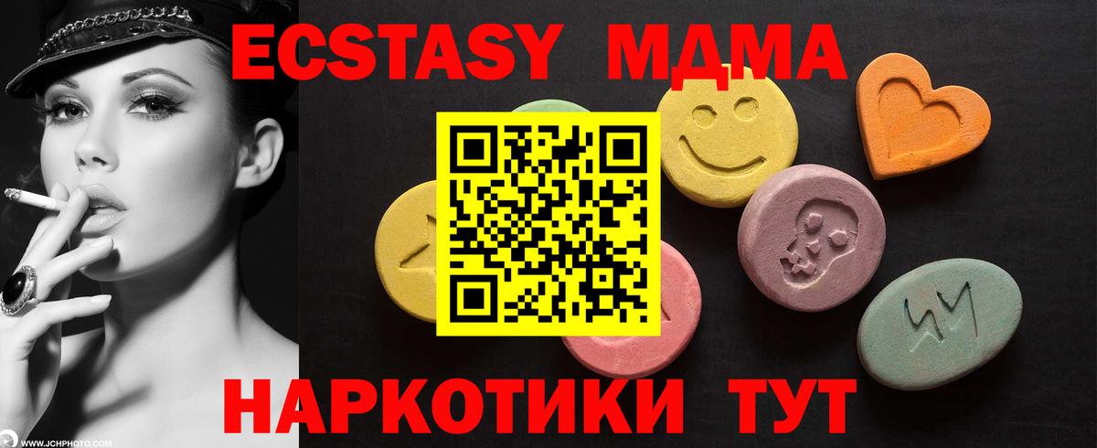 ЭКСТАЗИ MDMA Снежинск