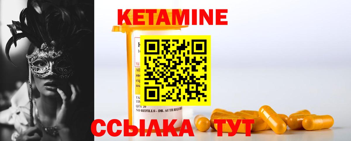 КЕТАМИН VHQ Снежинск